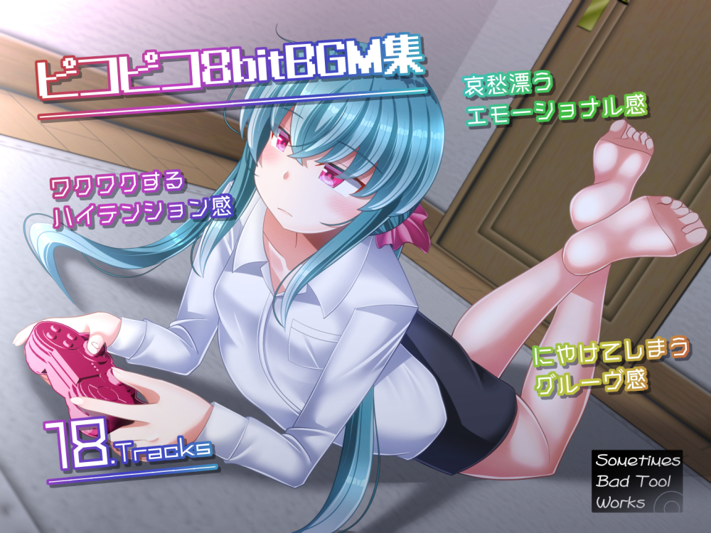 ピコピコ8bitBGM集