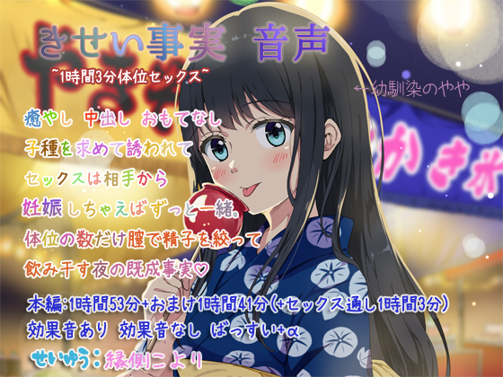 きせい事実 音声~体位セックス1時間3分~