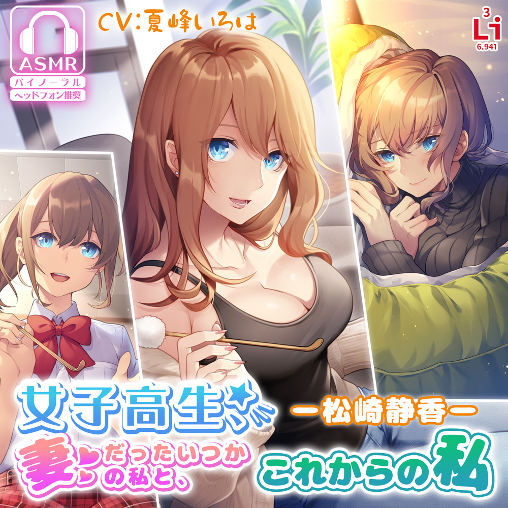 女子高生、妻だったいつかの私と、これからの私 ー松崎静香ー