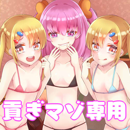 【KU100】おじさんあそび【貢ぎマゾ専用】