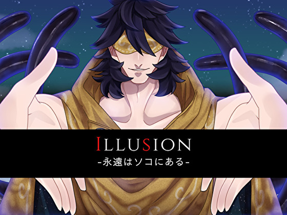Illusion-永遠はソコにある-