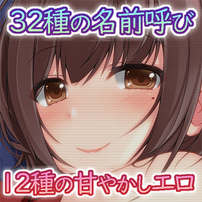 真樹お姉ちゃんの『〇〇ちゃん！こっちおいで？』名前差分体験版音声