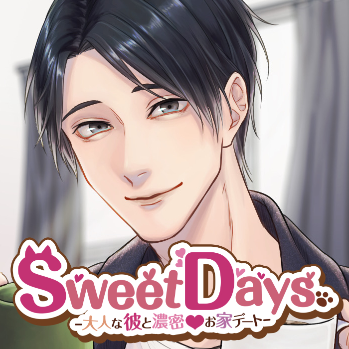 SweetDays ｰ大人な彼と濃密 お家デートｰ