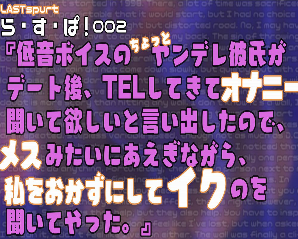 低音ボイスのちょっとヤンデレ彼氏がデート後TELしてきてオナニー聞いて欲しいと言い出したのでメスみたいにあえぎながら私をおかずにしてイクのを聞いてやった。