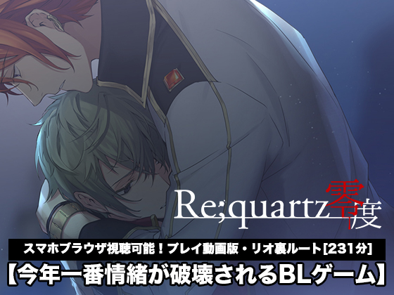 Re;quartz零度OP動画