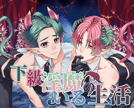 [ENG Sub] Living with Low-Ranking Incubi ~Iku and Iku~