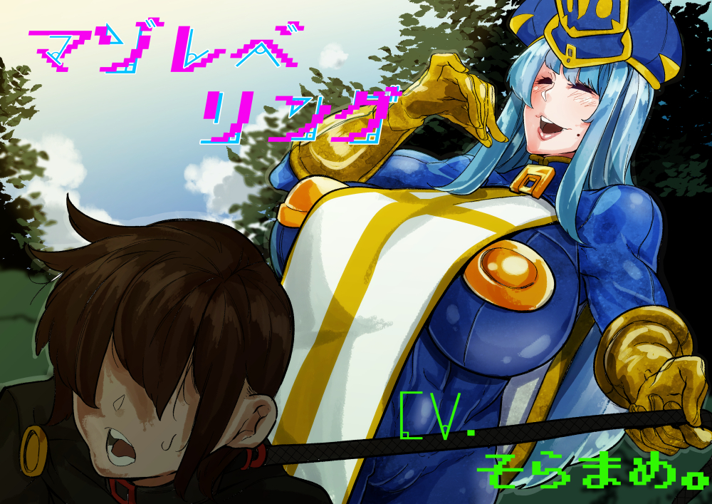 マゾレベリング