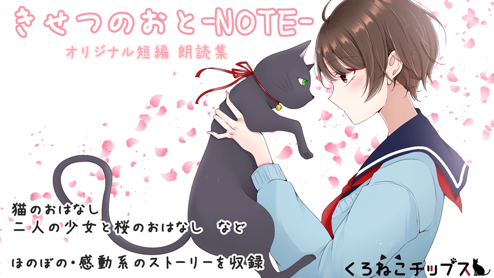 きせつのおと-NOTE-