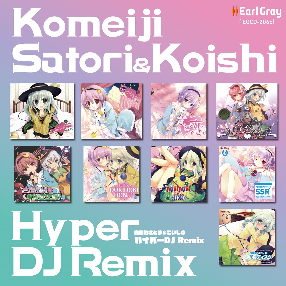古明地さとり&amp;こいしのハイパーDJ Remix
