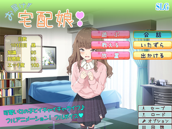 お届け！宅配娘！