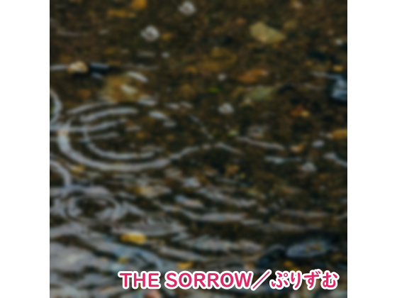 【シングル】THE SORROW／ぷりずむ