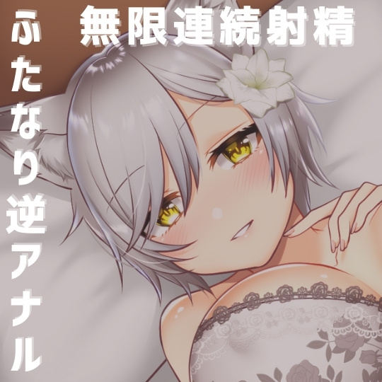 ふたなりソープランドへようこそ〜本日は逆無制限発射コースをご希望ですね?〜