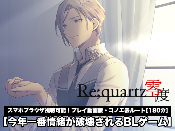 Re;quartz零度OP動画