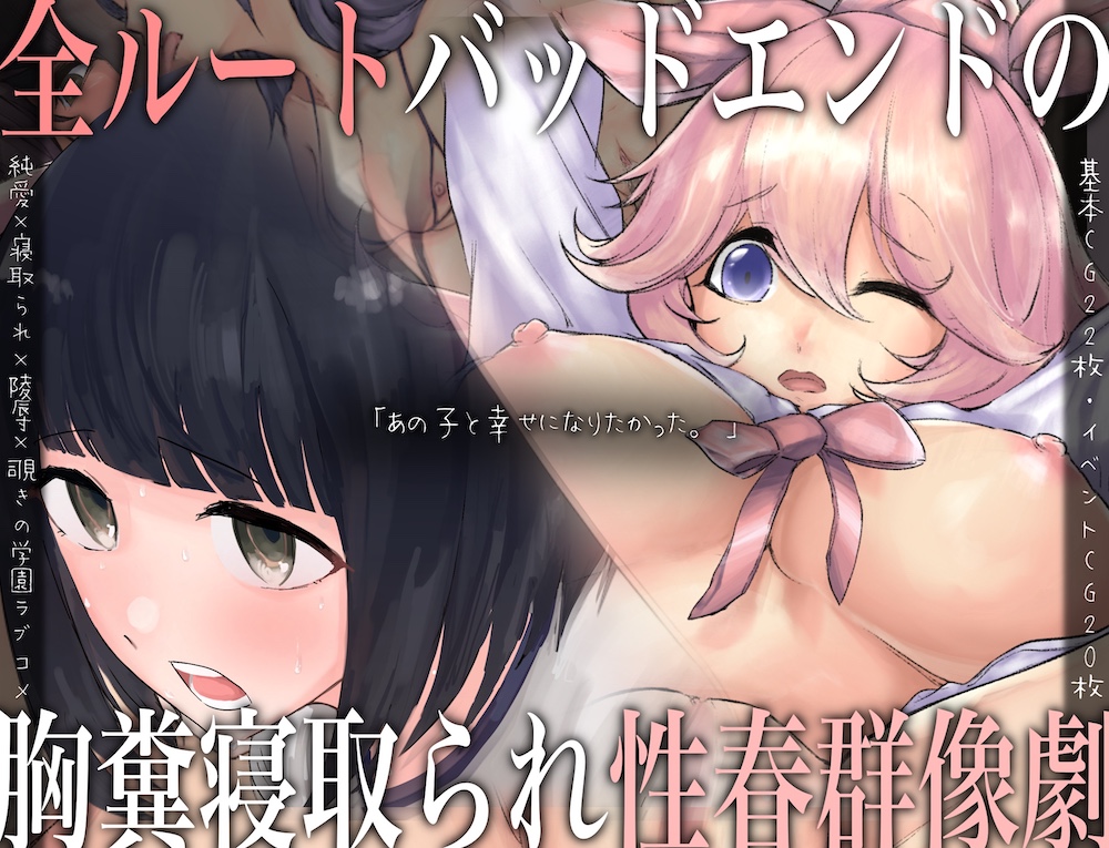 「あの子と幸せになりたかった。」