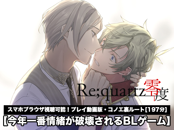 Re;quartz零度OP動画
