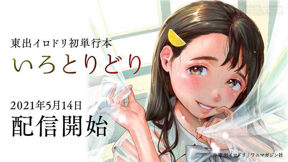 いろとりどり【デジタル特装版】