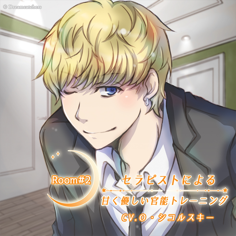 Room#2 セラピストによる甘く優しい官能トレーニング