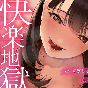快楽地獄射精管理 お隣のお姉さんに焦らしプレイと言葉責めで弄ばれる一週間