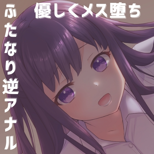 ふたなりJKのいいなりッ!