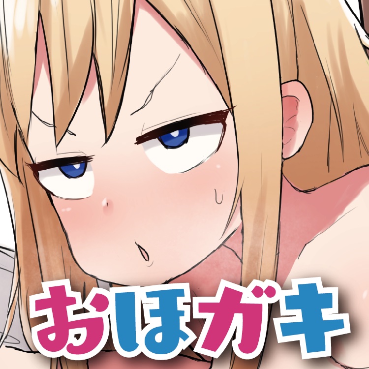 おほガキJK