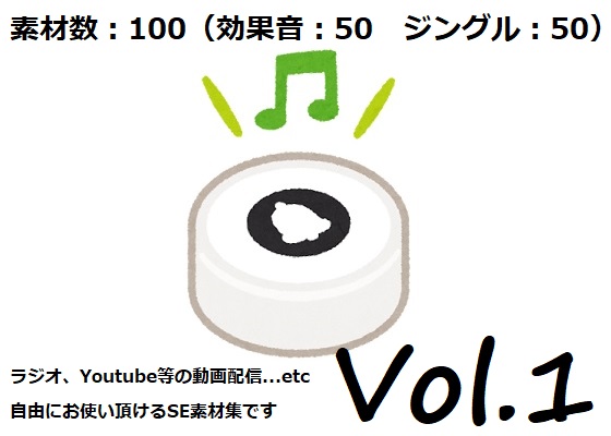 使用フリーSE集 Vol.1