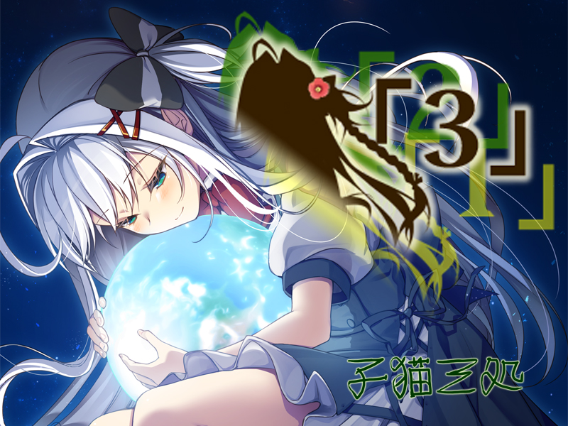 「３」