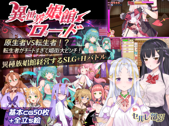 異世界娼街ロード