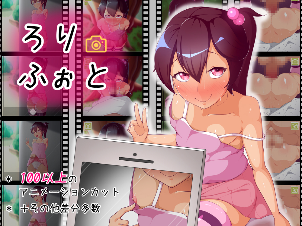 ろりふぉと
