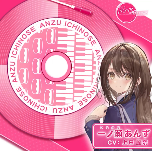 【どんなパジャマが好きですか?】一ノ瀬あんず編～幼馴染取扱書～【バイノーラル/KU100/フォーリー】
