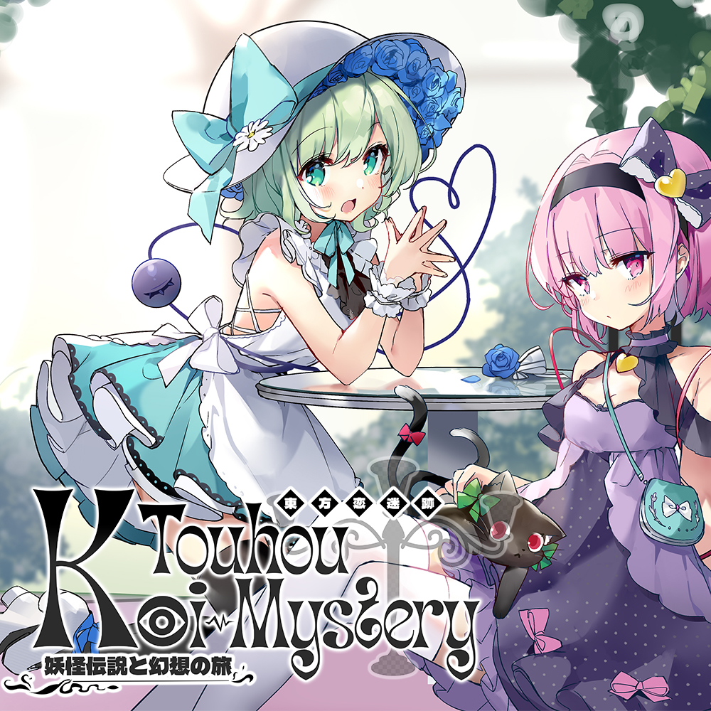 東方恋迷跡: 妖怪伝説と幻想の旅 ~ Touhou Koi-Mystery: Legend and Fantasy of Monsters