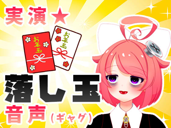 【1月】お年玉が貰えるそうですよお♪【ファンクラブ音声】 