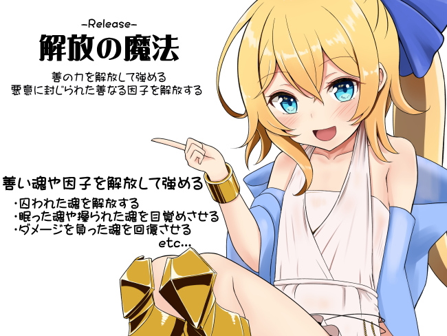 解放の魔法-Release- ・善の力を解放して強める ・悪意に封じ込められた善なる因子を解放する