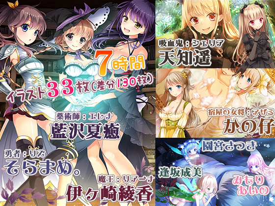 【イラスト33枚/7時間】耳元特化☆貴方は勇者様ではありません！～召喚されて異世界性活！？～