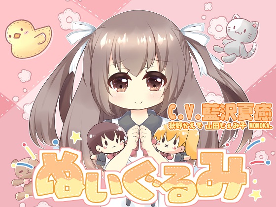 ぬいぐるみ