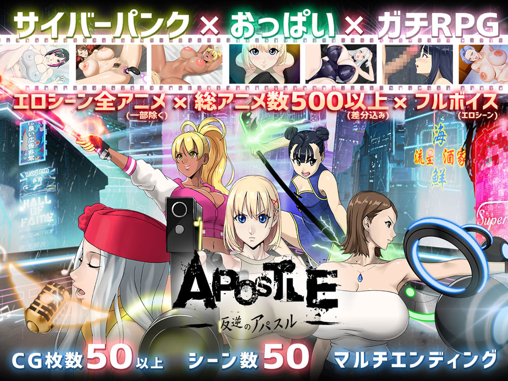 反逆のアパスル
