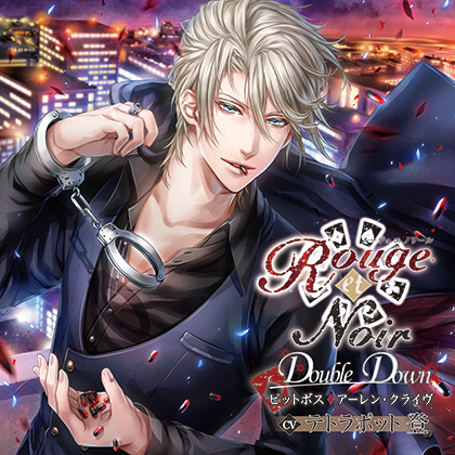 Rouge et NoirDouble Duwnピットボス アーレン・クライヴ