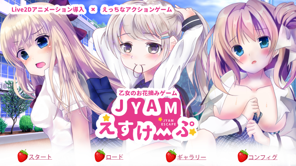 JYAMえすけーぷ