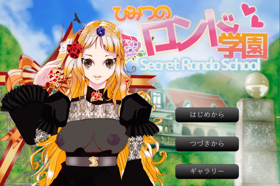 ひみつのロンド学園　ーsecretrondoschoolー