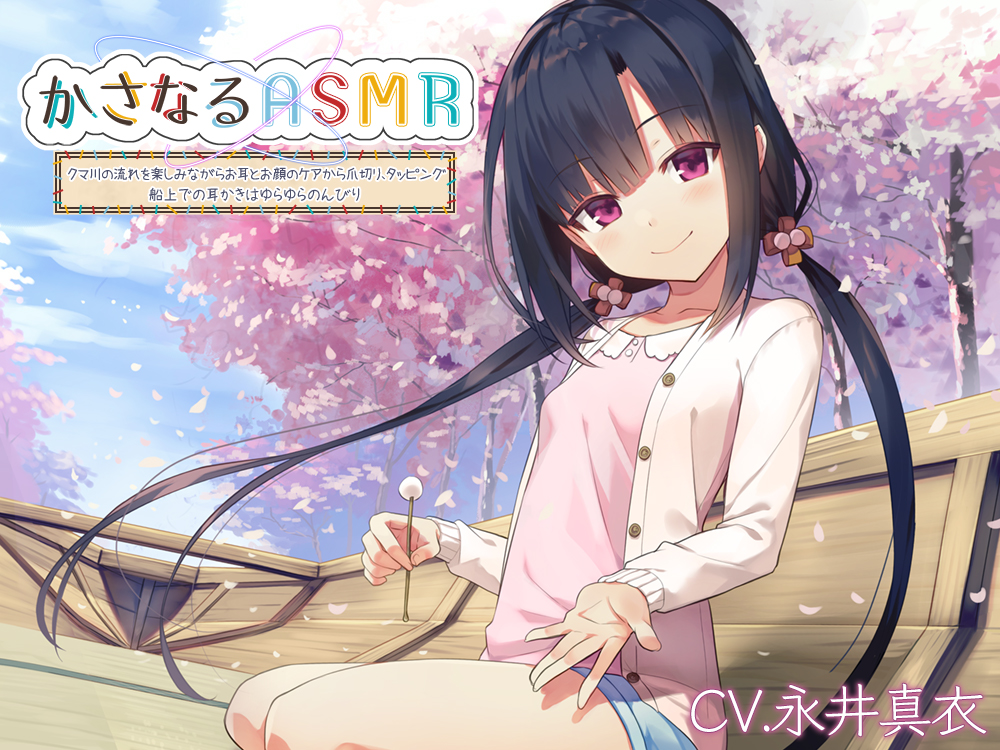かさなるASMR ～クマ川の流れを楽しみながらお耳とお顔のケアから爪切り、タッピング。船上での耳かきはゆらゆらのんびり～