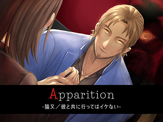 Apparition  ～猫又／彼と共に行ってはイケない～