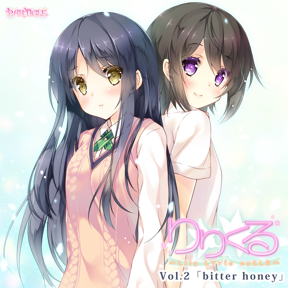 【百合ボイスドラマ】りりくる - LIly LYric cyCLE - Vol.2『bitter honey』試聴版