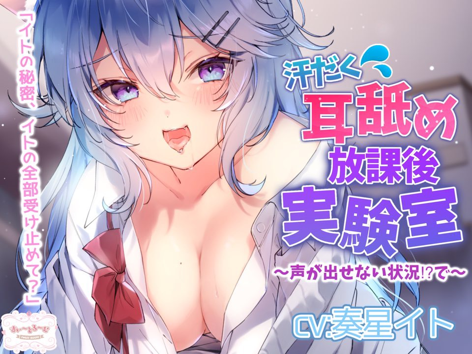 【耳舐め】博多弁JKが豹変でジュルグチュ耳舐め♡お耳の実験で徐々に敏感に…声が出せない状況でお布団お篭りお耳責め