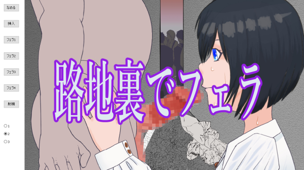 路地裏でフェラ