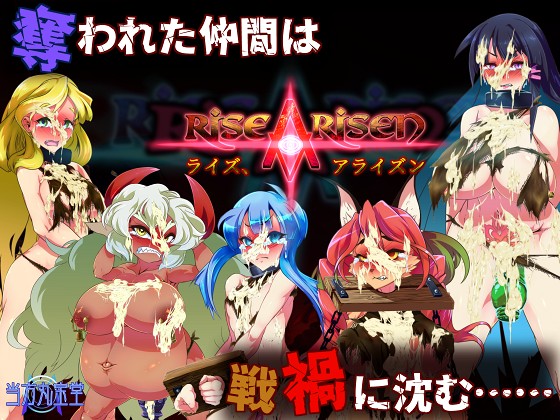 Rise Arisen ~ライズ、アライズン~