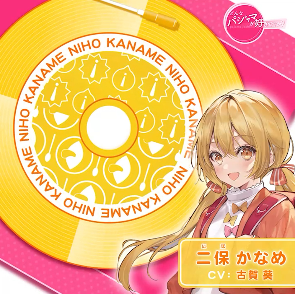 【どんなパジャマが好きですか?】二保かなめ編～いたずらっ娘との過ごし方～【バイノーラル/KU100/フォーリー】
