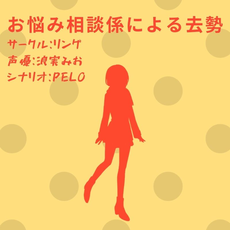 お悩み相談係による去勢