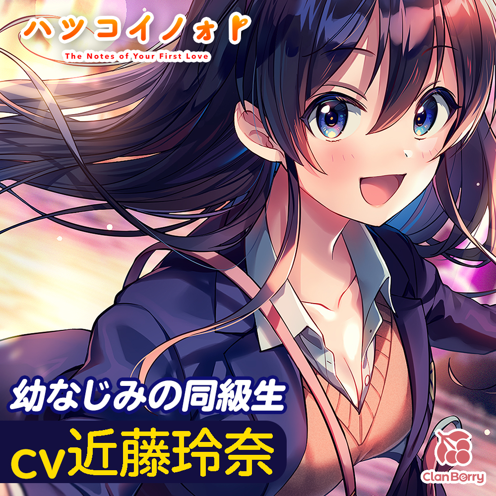 【耳かき・添い寝】『ハツコイノォト』夜景きらめくプリズム〜勇気を出したいキミへ〜【CV:近藤玲奈】