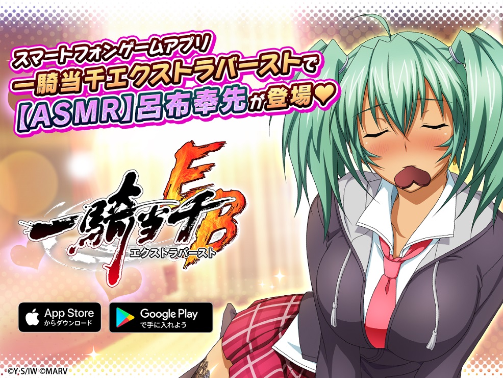 【紹介PV】ゲームアプリ『一騎当千エクストラバースト』にASMR呂布奉先（CV：渡辺明乃）が登場