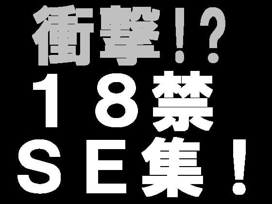  18禁!著作権フリー効果音素材集020【SE】お風呂