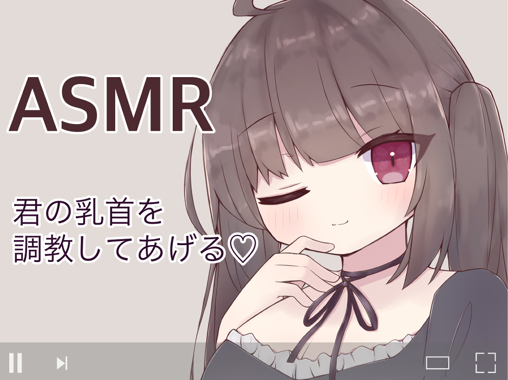 私の言う通りに乳首を触るんだよ?〜配信越しで乳首オナニーの指示されて連続絶頂させられちゃう〜